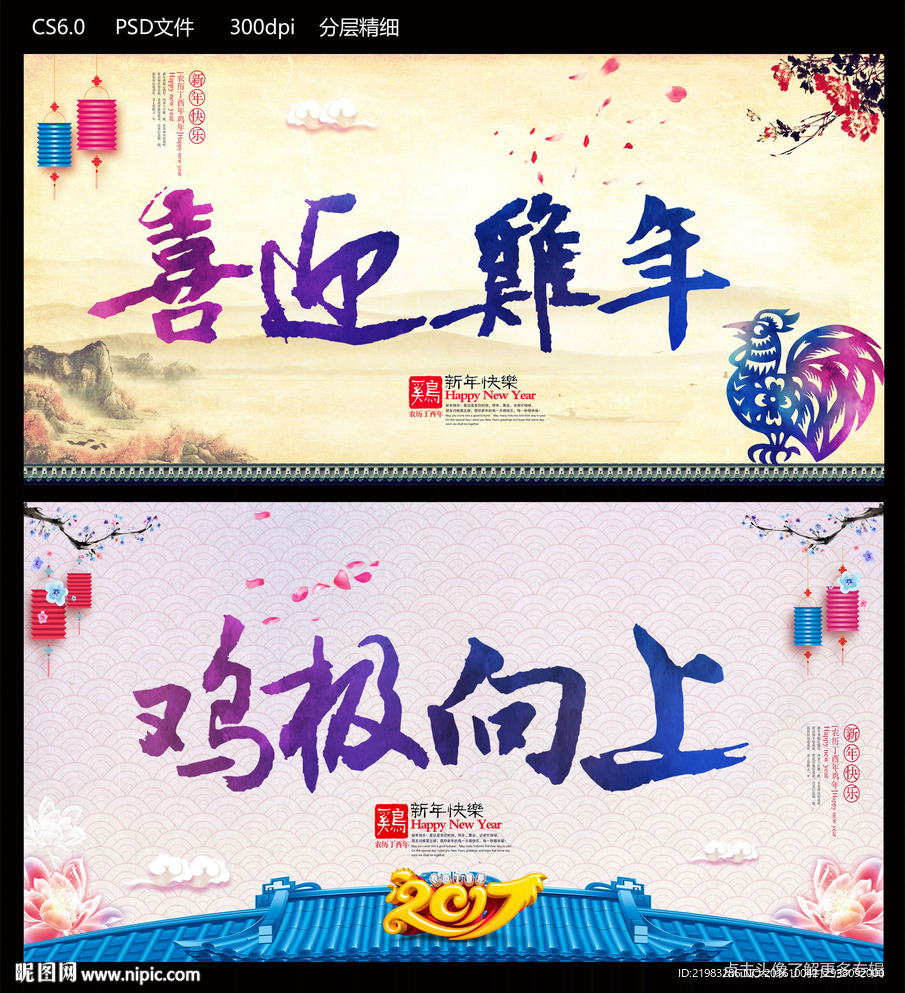喜迎鸡年