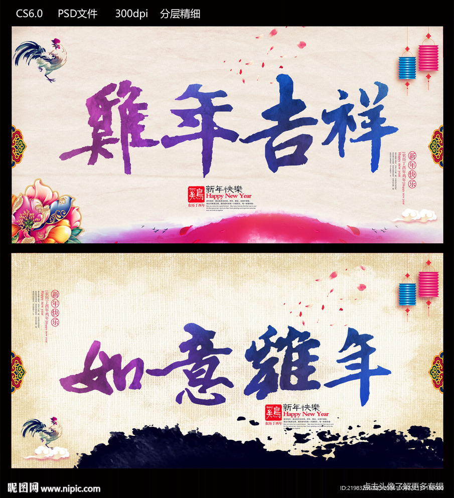 鸡年吉祥