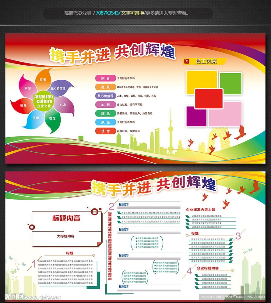 企业展板宣传栏企业简介形象文化