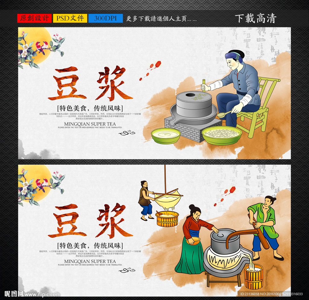 豆浆
