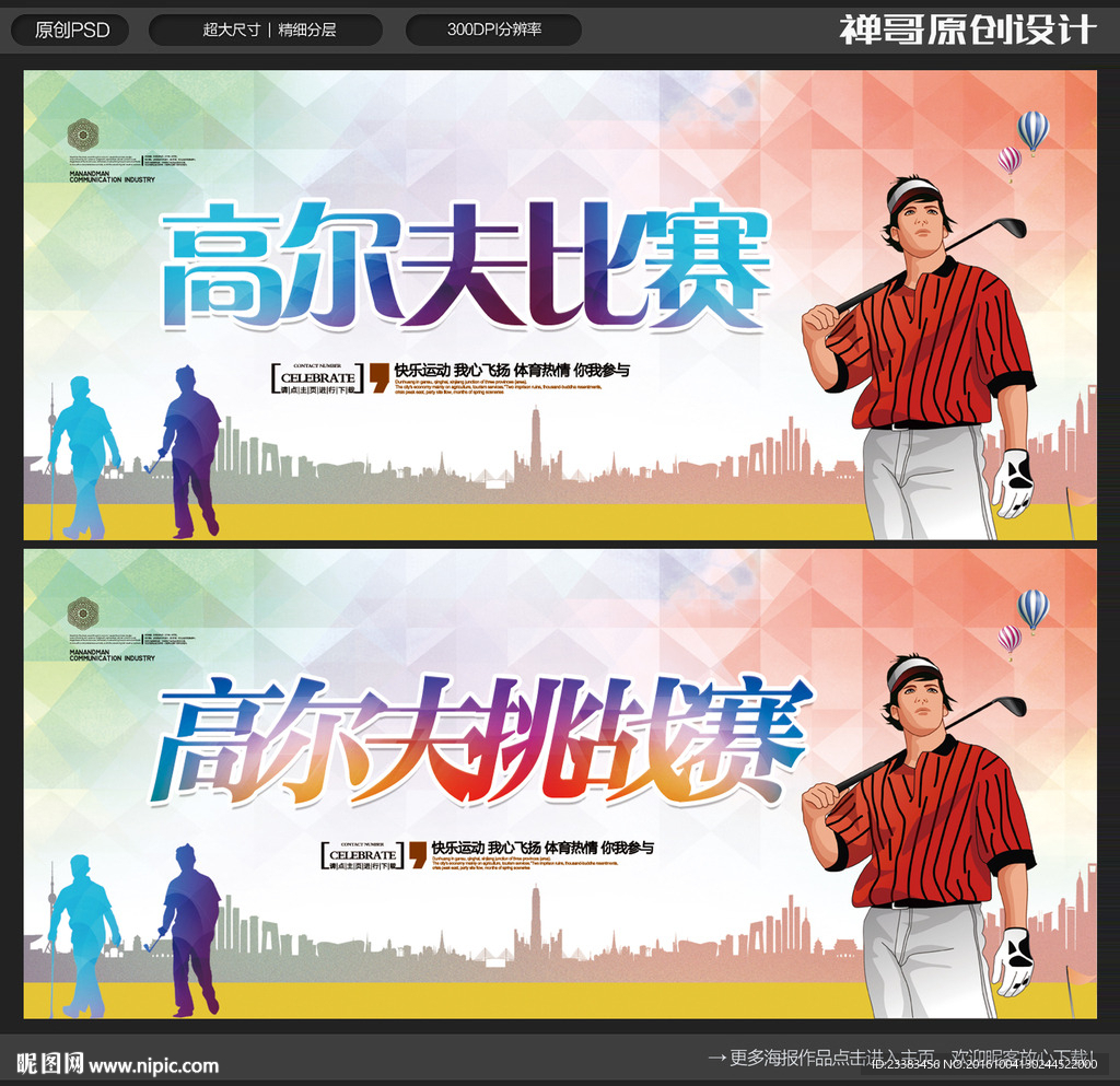 高尔夫