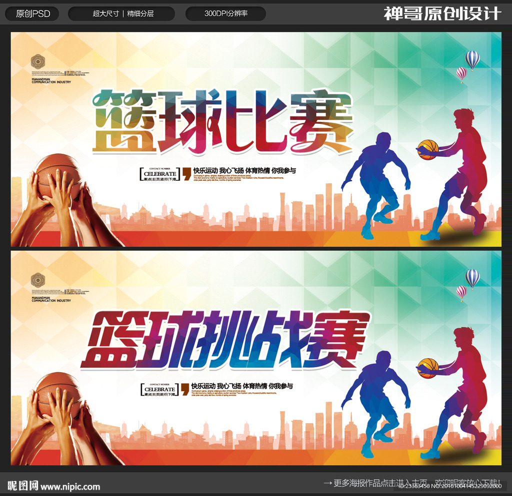 篮球