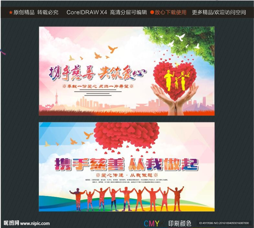 携手慈善从我做起 携手慈善