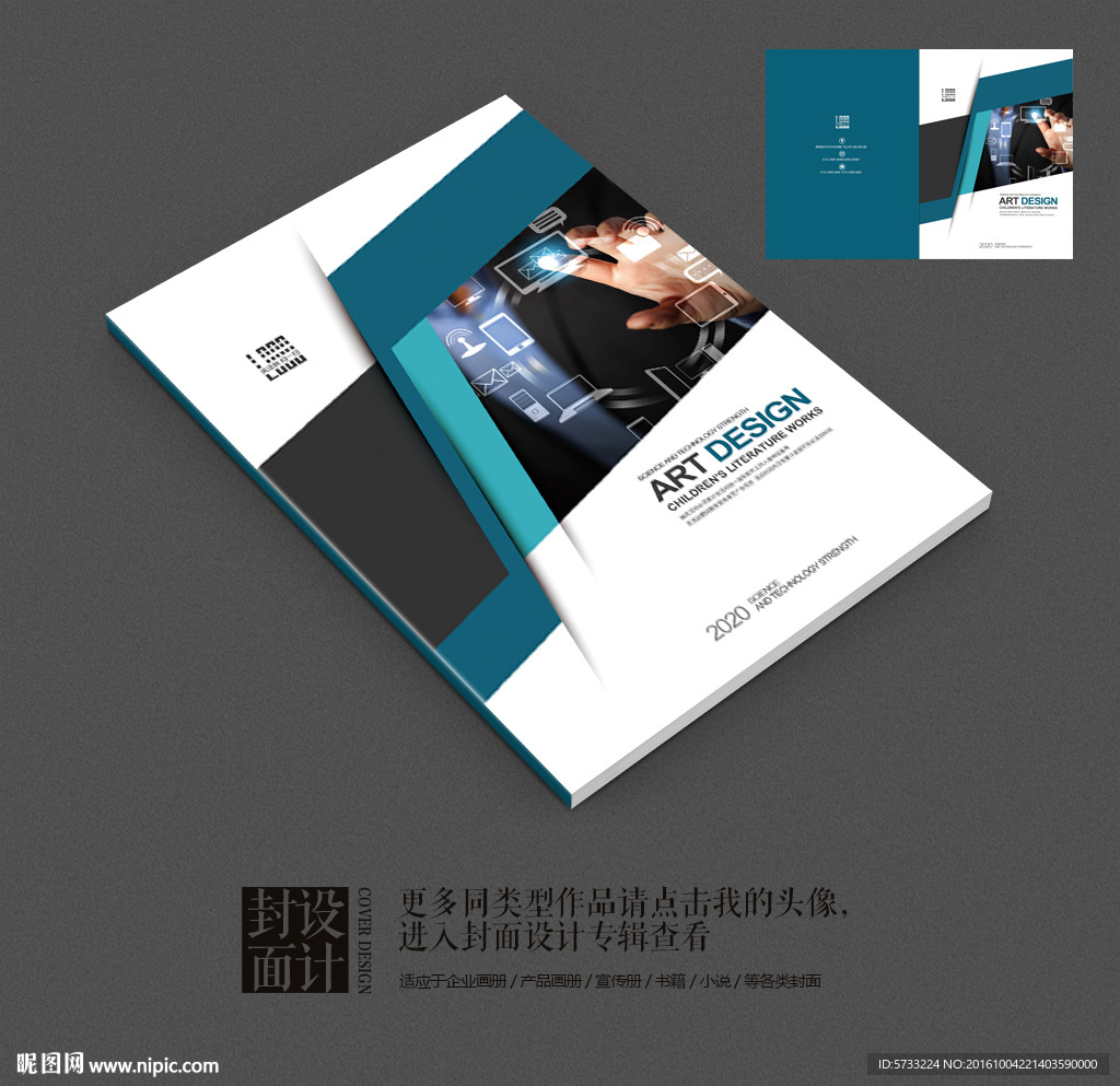 蓝色现代科技智能化画册封面