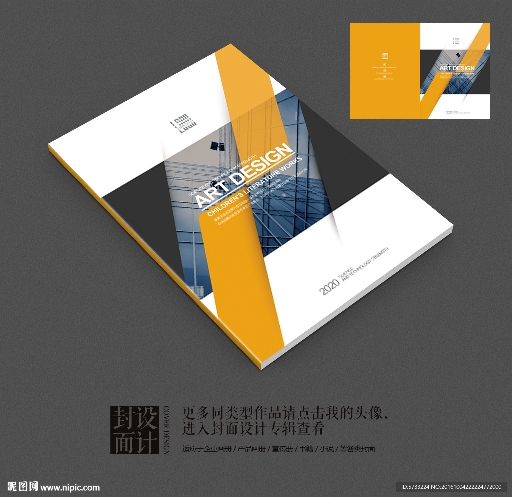 国际版式设计时尚画册封面