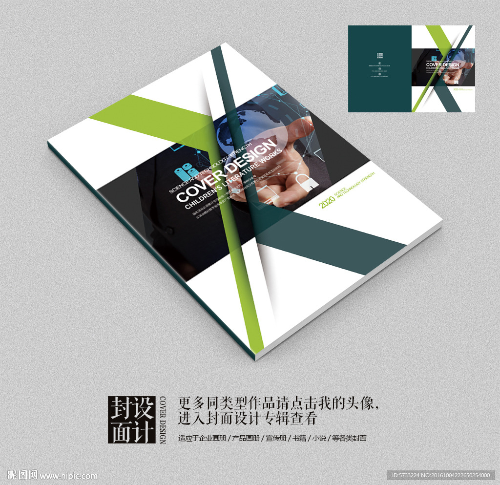 时尚现代科技电子商业画册封面