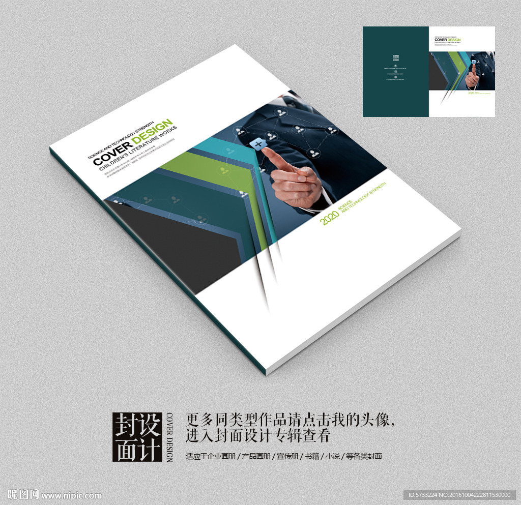 现代时尚科技智能电子画册封面