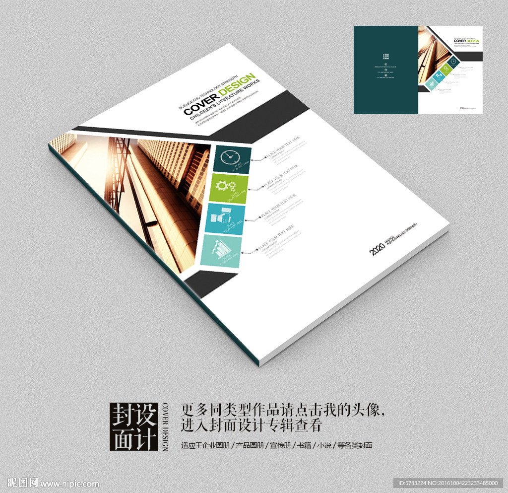 国外商业品牌画册简约封面设计