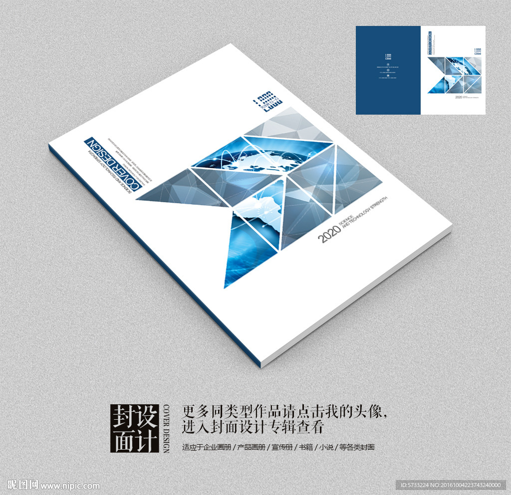 蓝色时尚现代企业画册封面