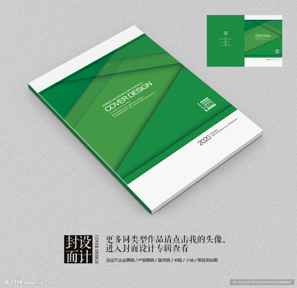 绿色时尚简约产品画册封面