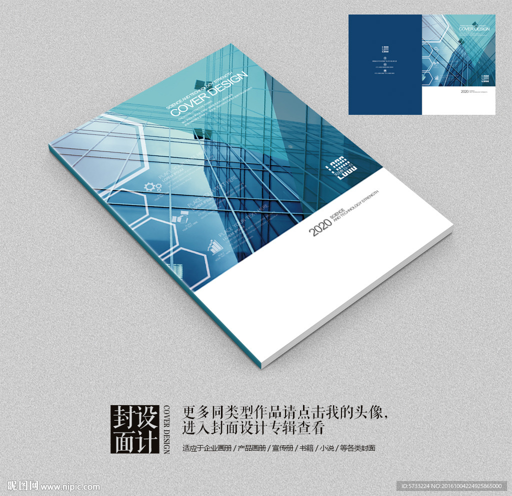蓝色科技现代企业画册封面