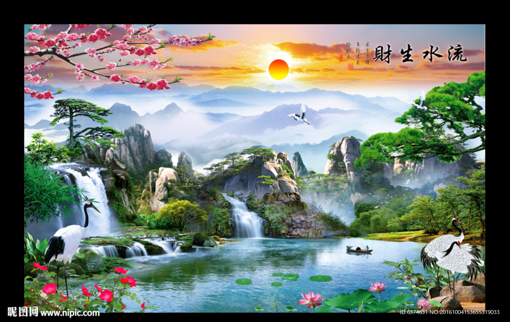 流水生财