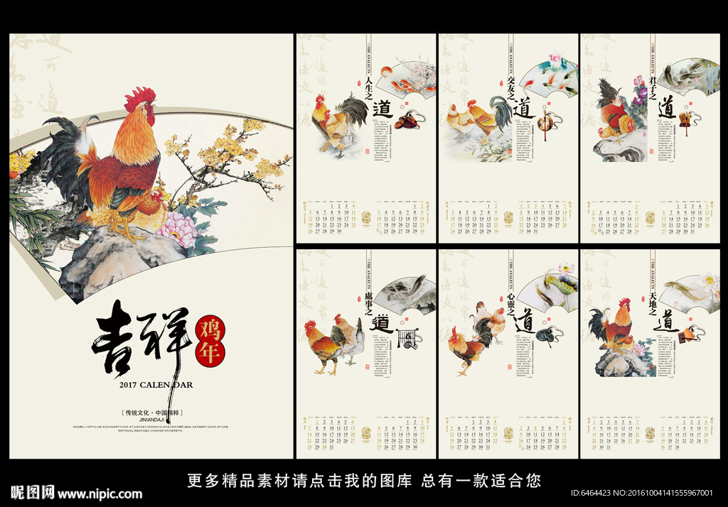 鸡年挂历