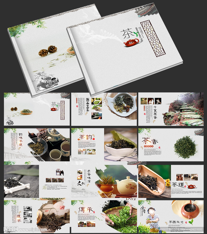茶画册
