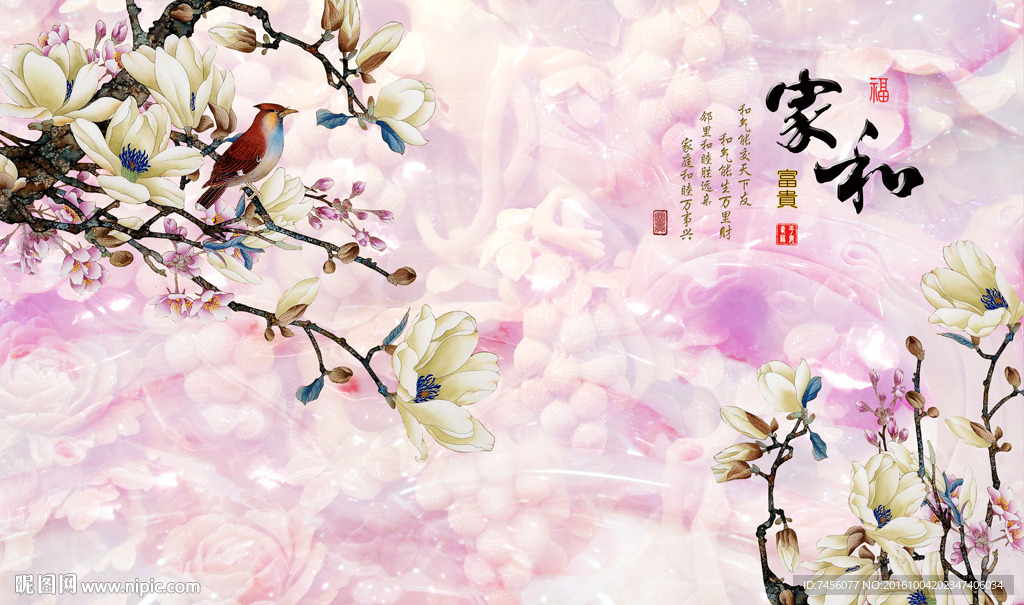 家和富贵玉兰花背景墙