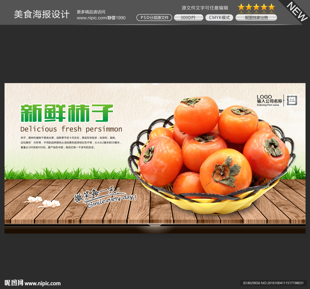 柿子图片