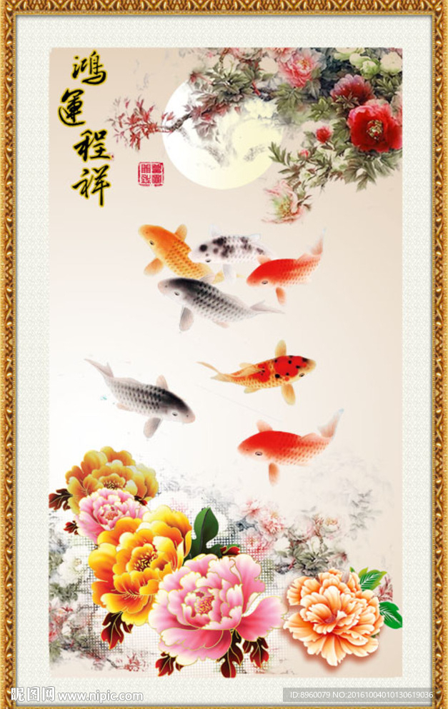 九鱼图