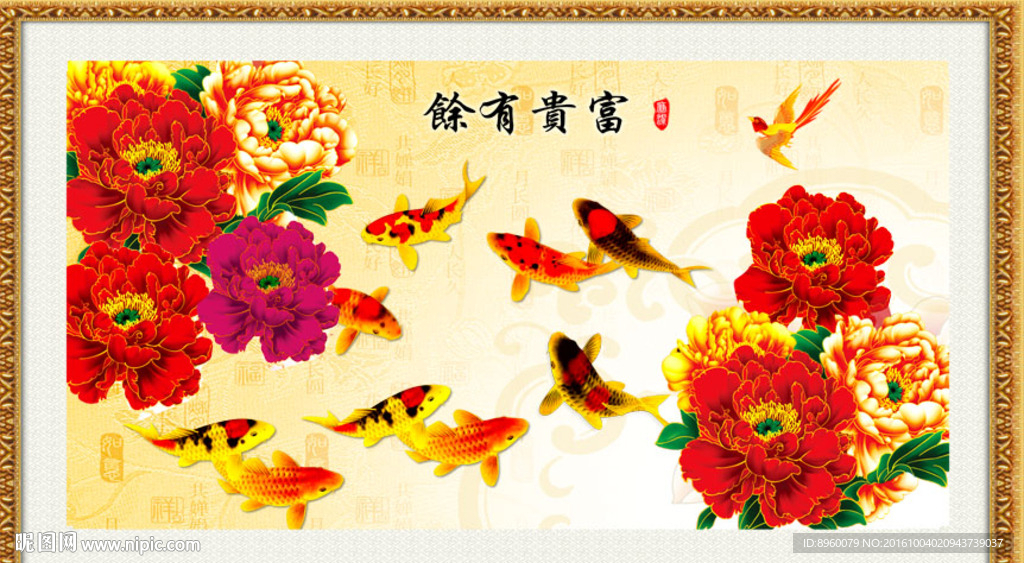 九鱼图