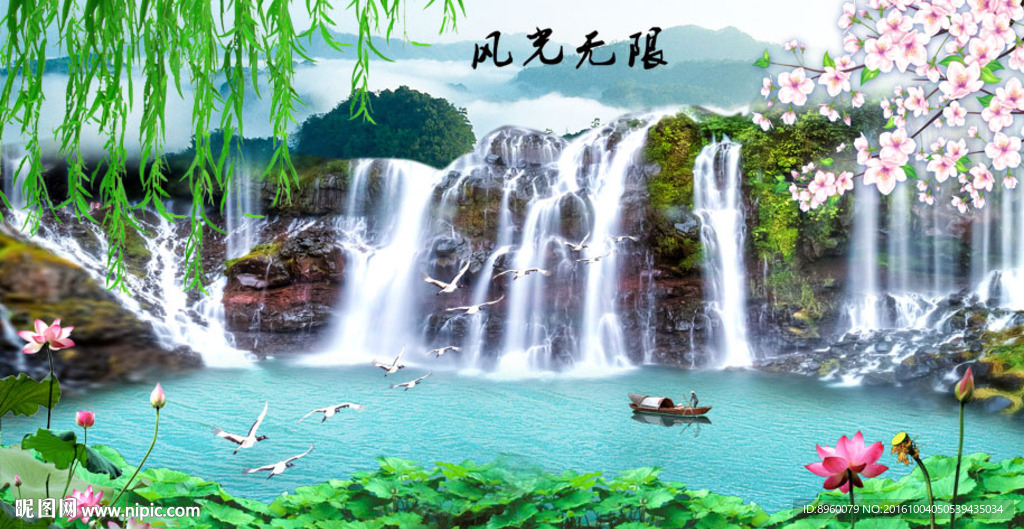 风光无限