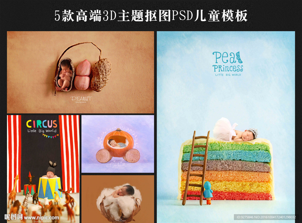 3D抠图PSD儿童模板