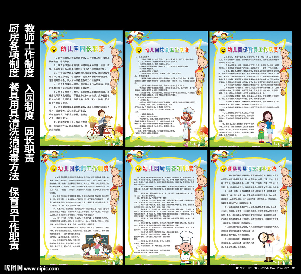 幼儿园制度展板