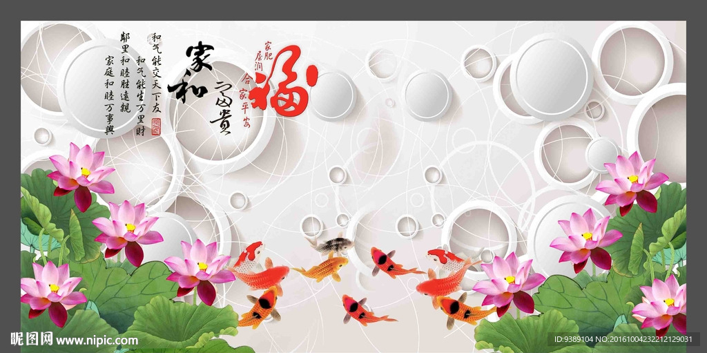 荷花九鱼图
