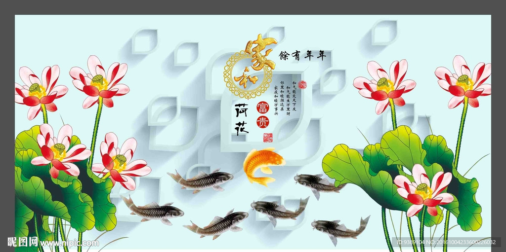 荷花九鱼图