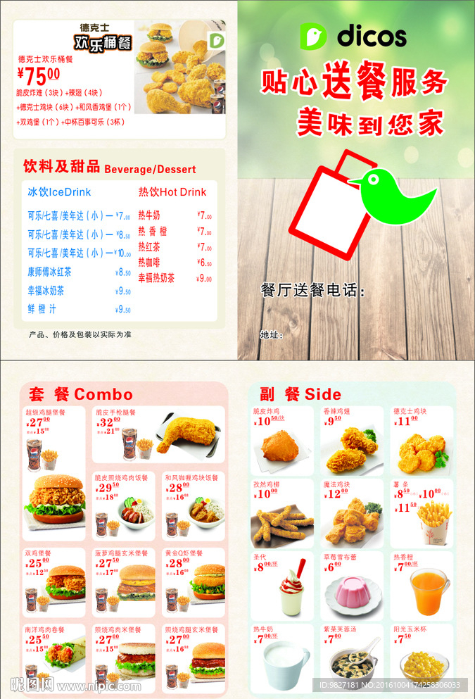 德克士卡友日四折页