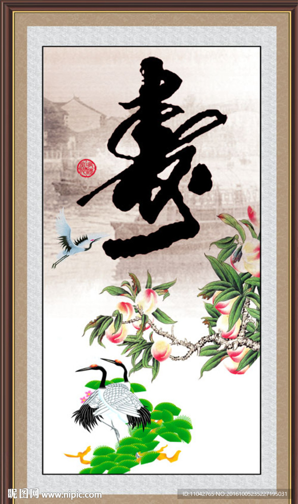 寿比南山
