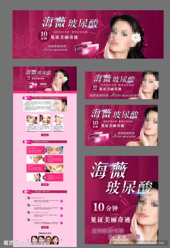 美容整形网页专题banner