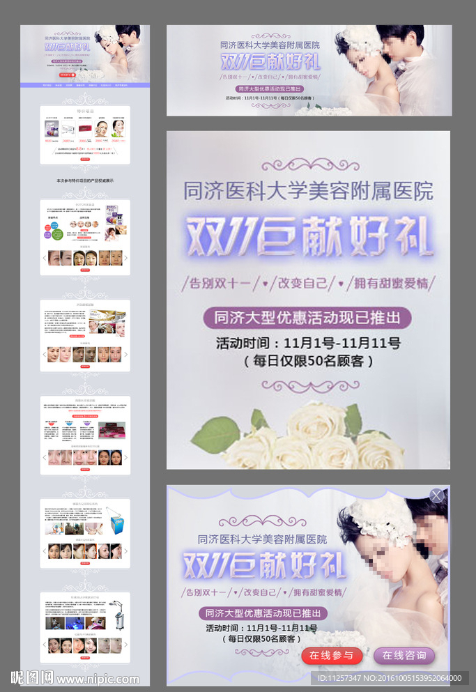 美容整形网页专题banner