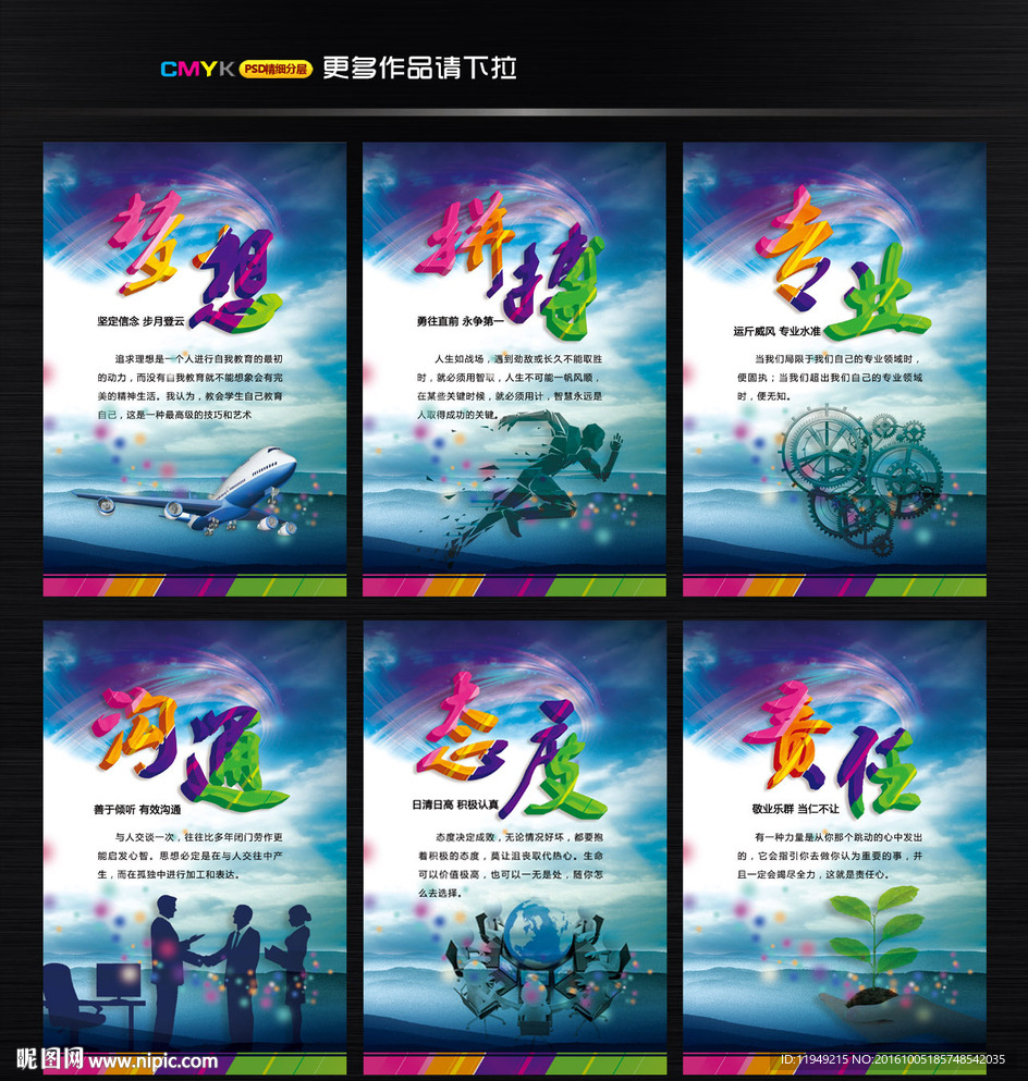 企业文化展板 企业形象挂画