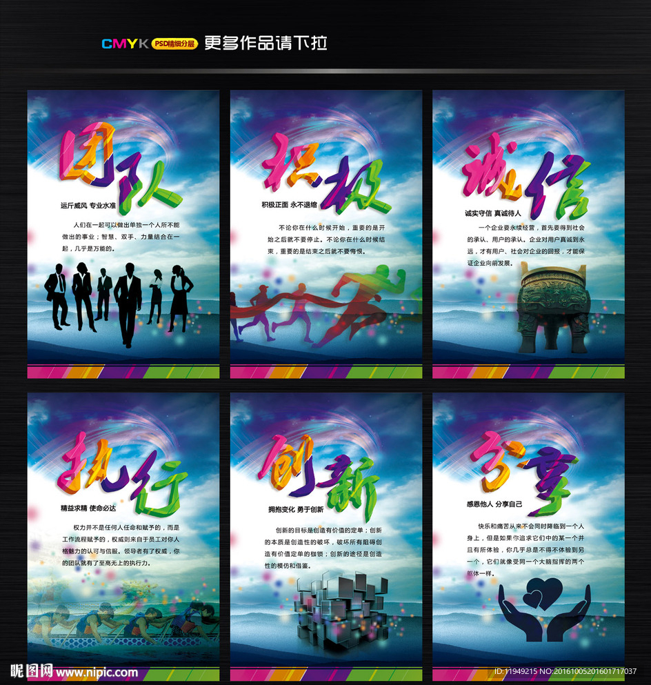 企业文化宣传 企业文化挂图