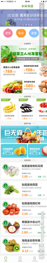蔬果商城手机端页面
