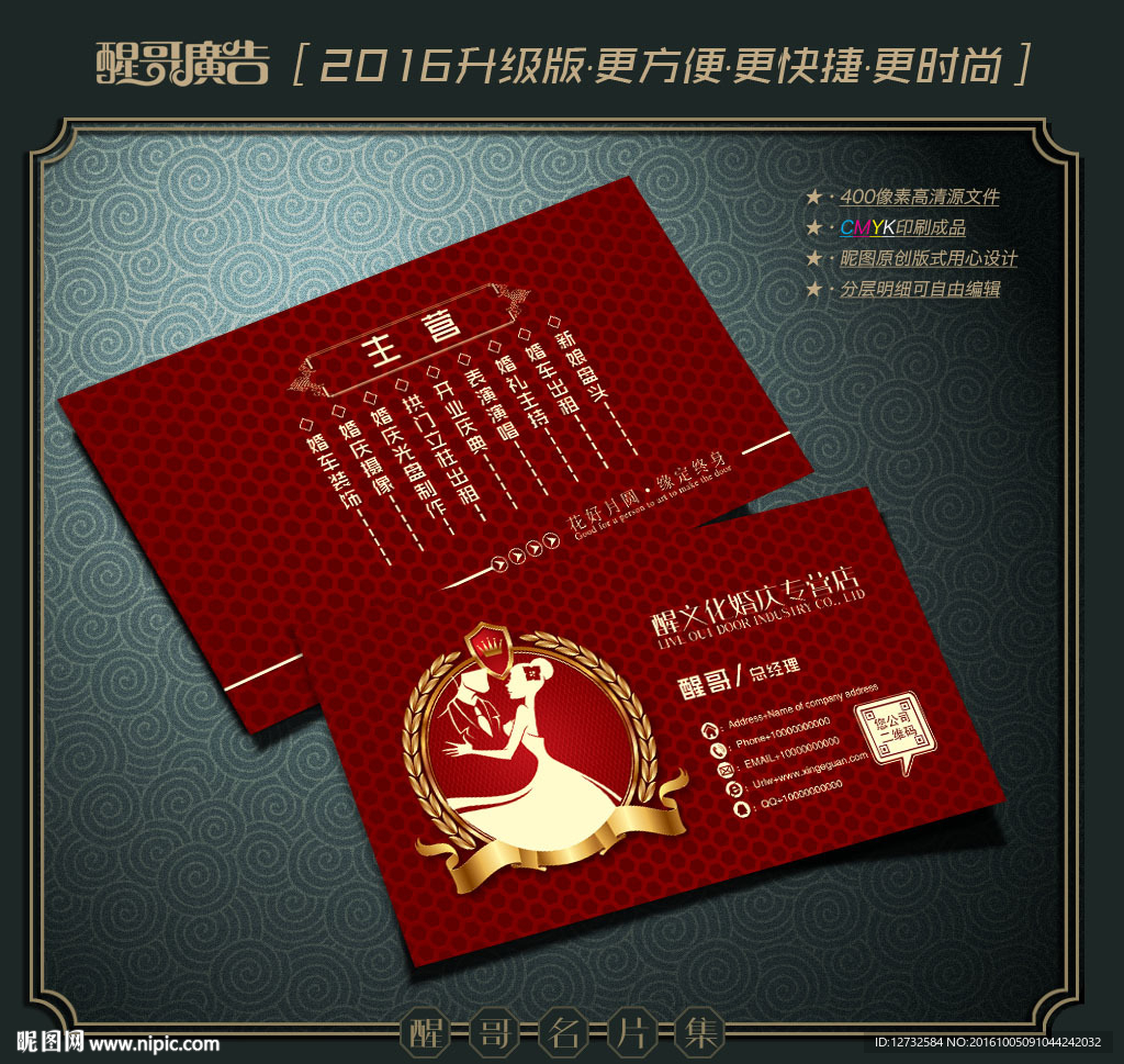 婚庆名片