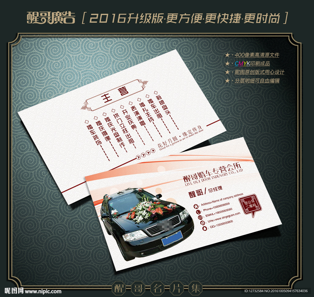婚车名片