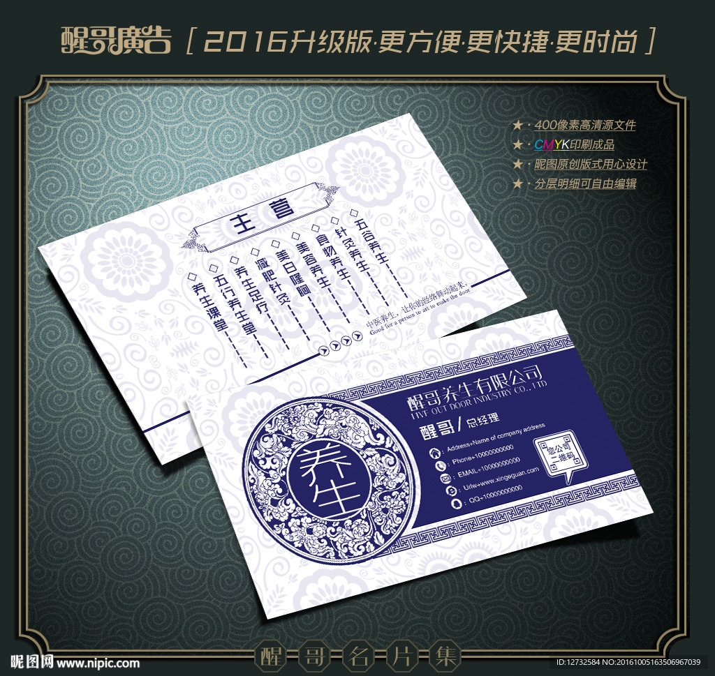 养生名片