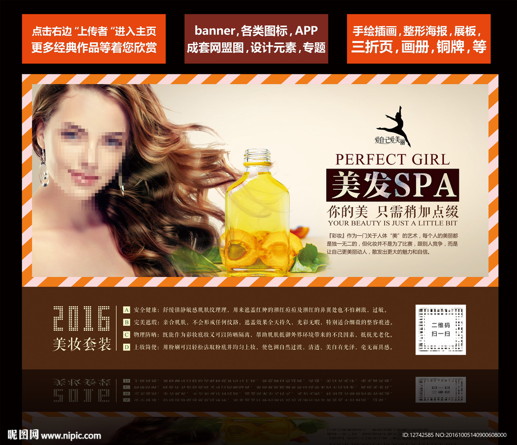 美发SPA