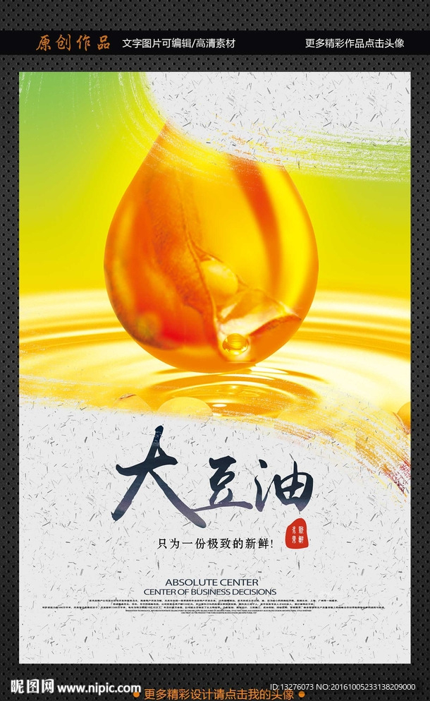 大豆油