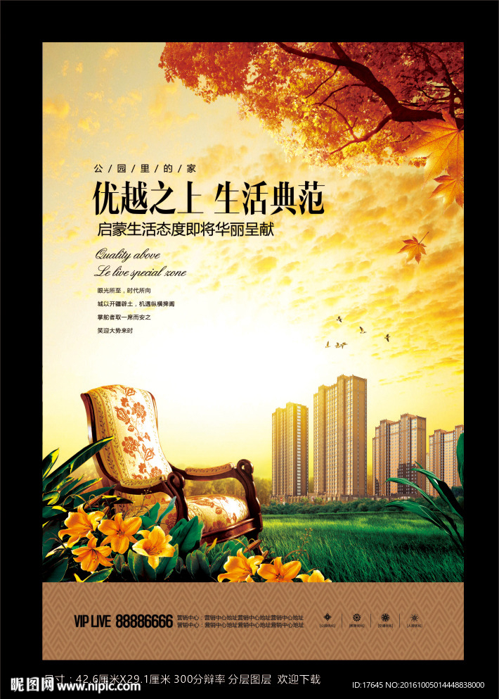 房地产海报