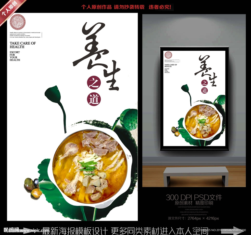 养生