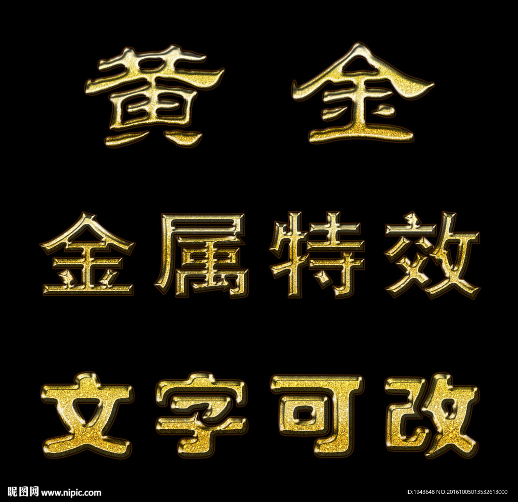 黄金字体金属特效样式