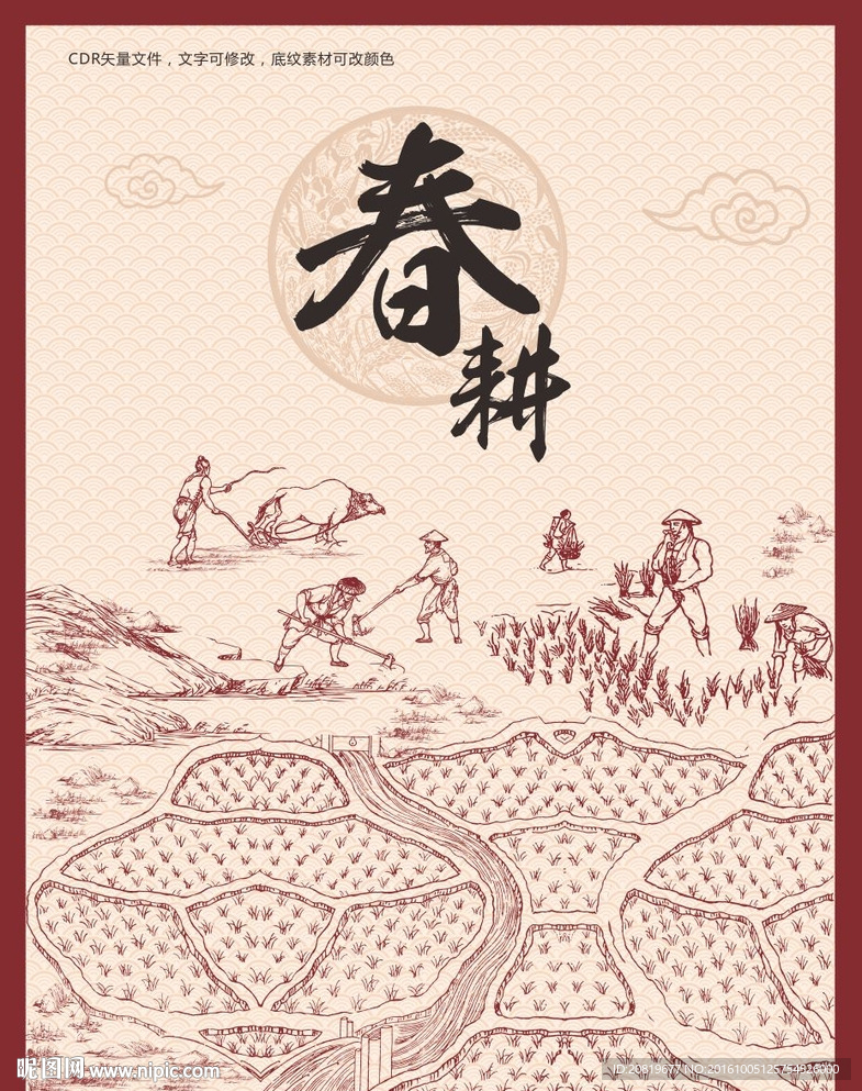 春耕矢量素材下载图片