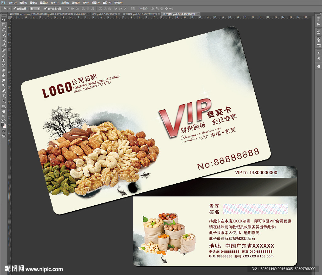 干果VIP卡