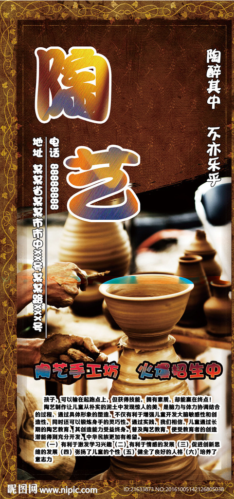 陶艺易拉宝