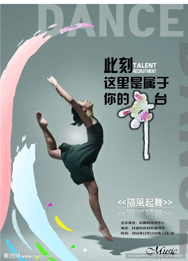 舞蹈海报
