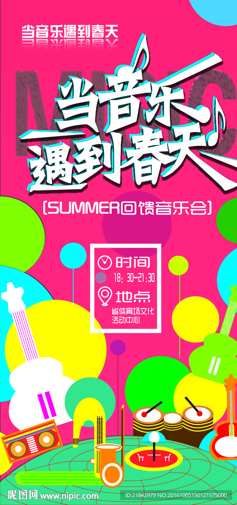 音乐会海报