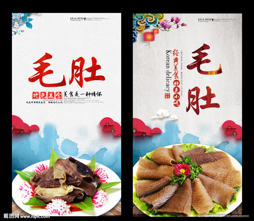 毛肚