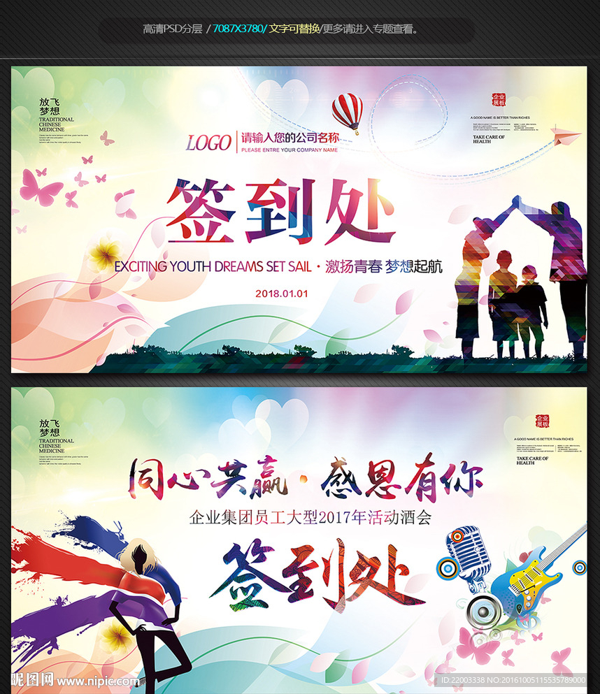 企业签到处感恩晚会舞台背景
