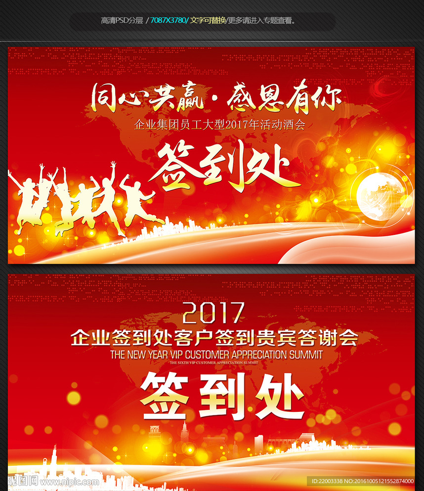红色签到处晚会舞台背景签约仪式